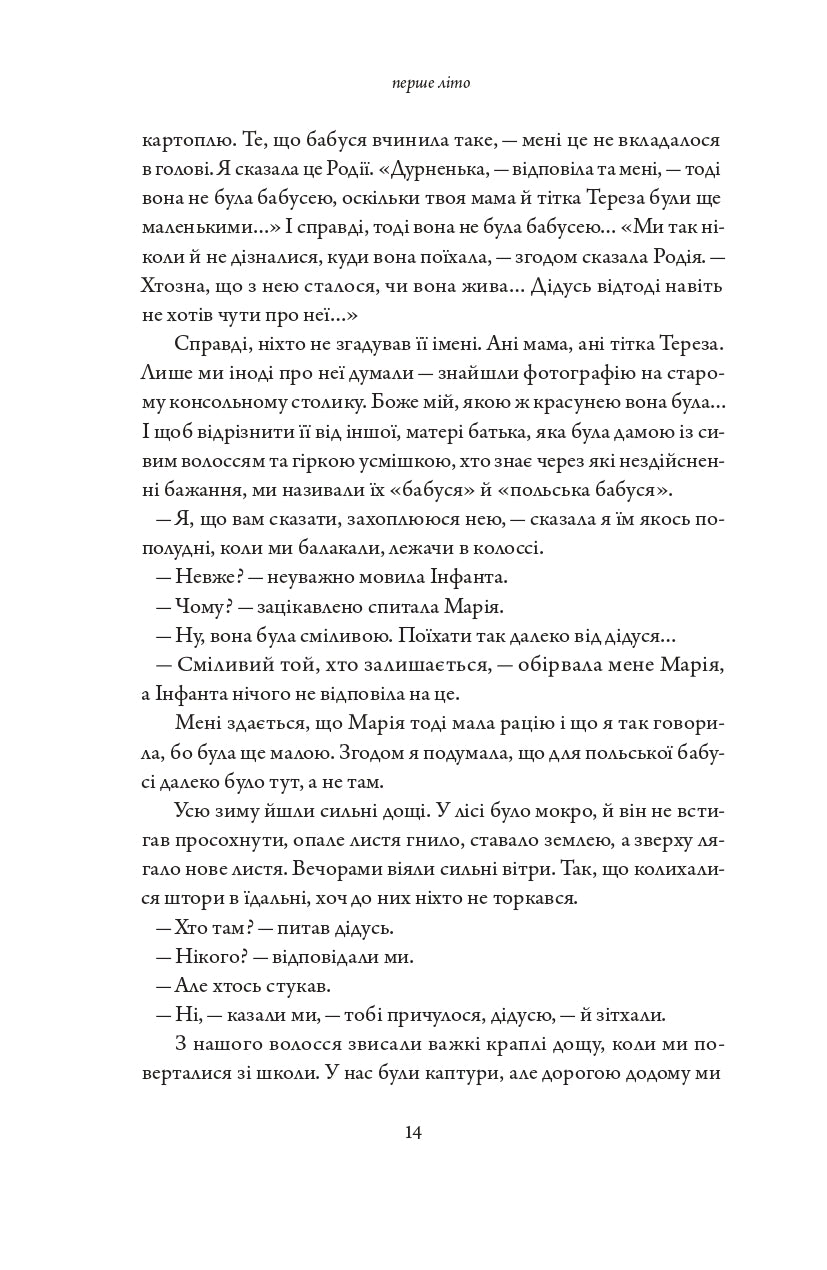 Три літа