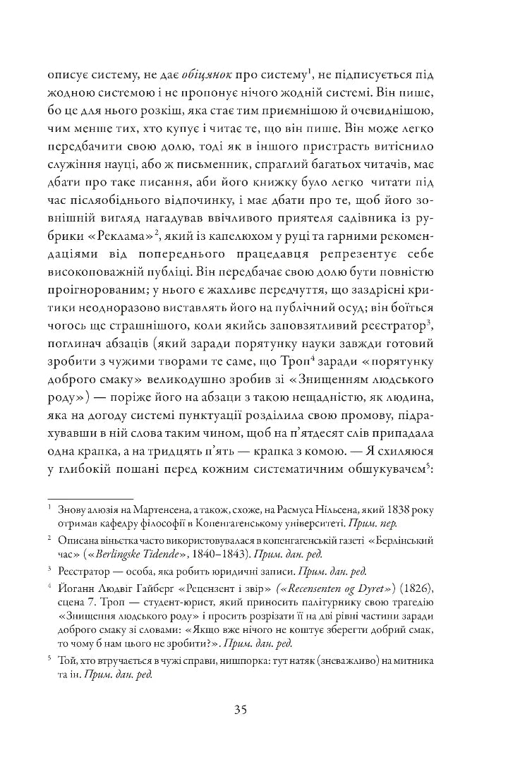 Страх і трепет. Діалектична лірика