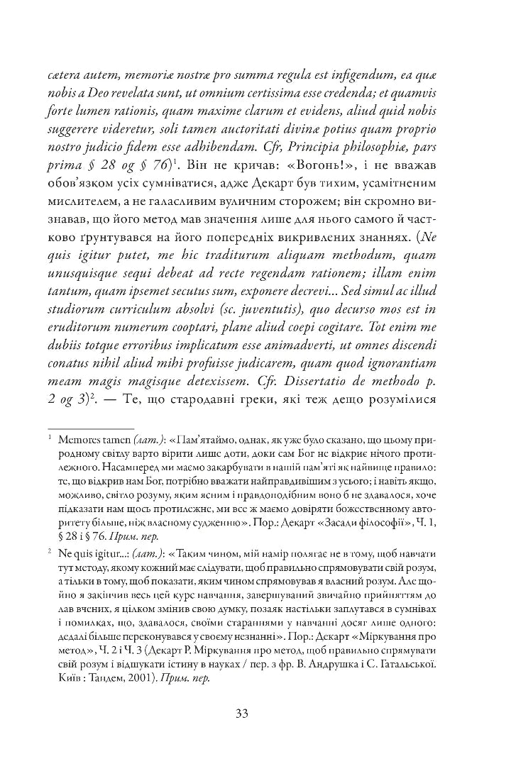 Страх і трепет. Діалектична лірика