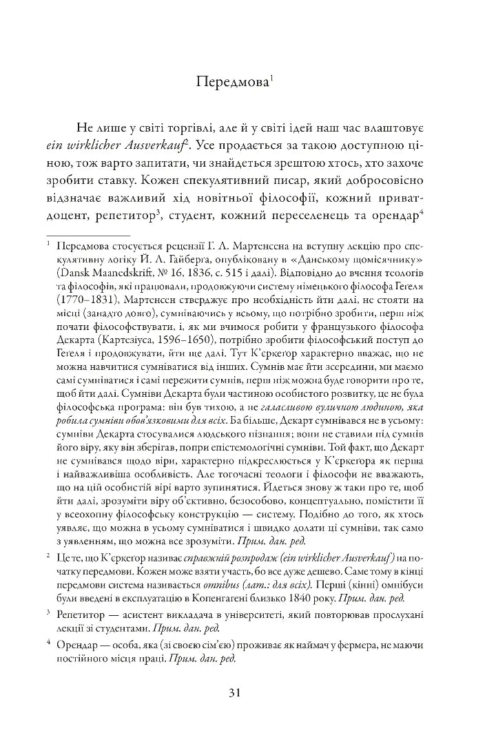 Страх і трепет. Діалектична лірика