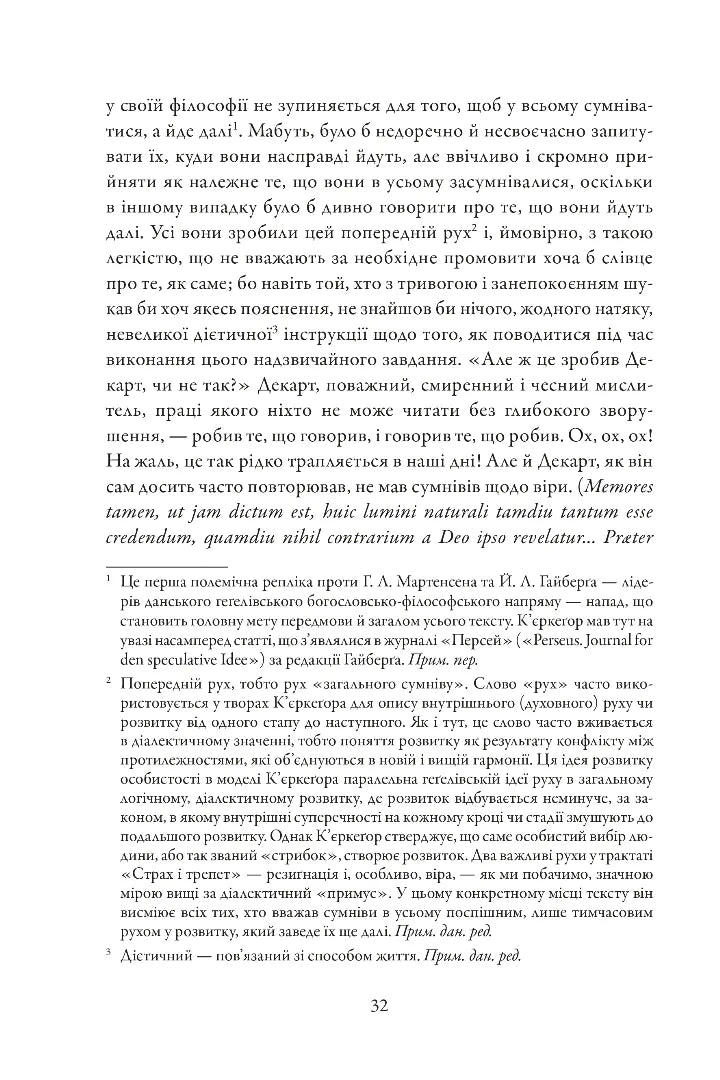Страх і трепет. Діалектична лірика