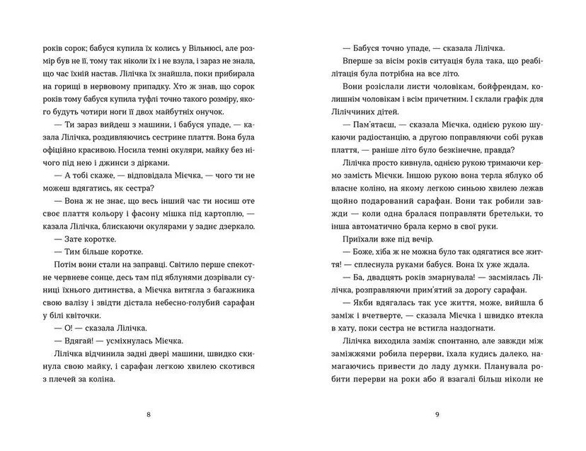 Спитайте Мієчку