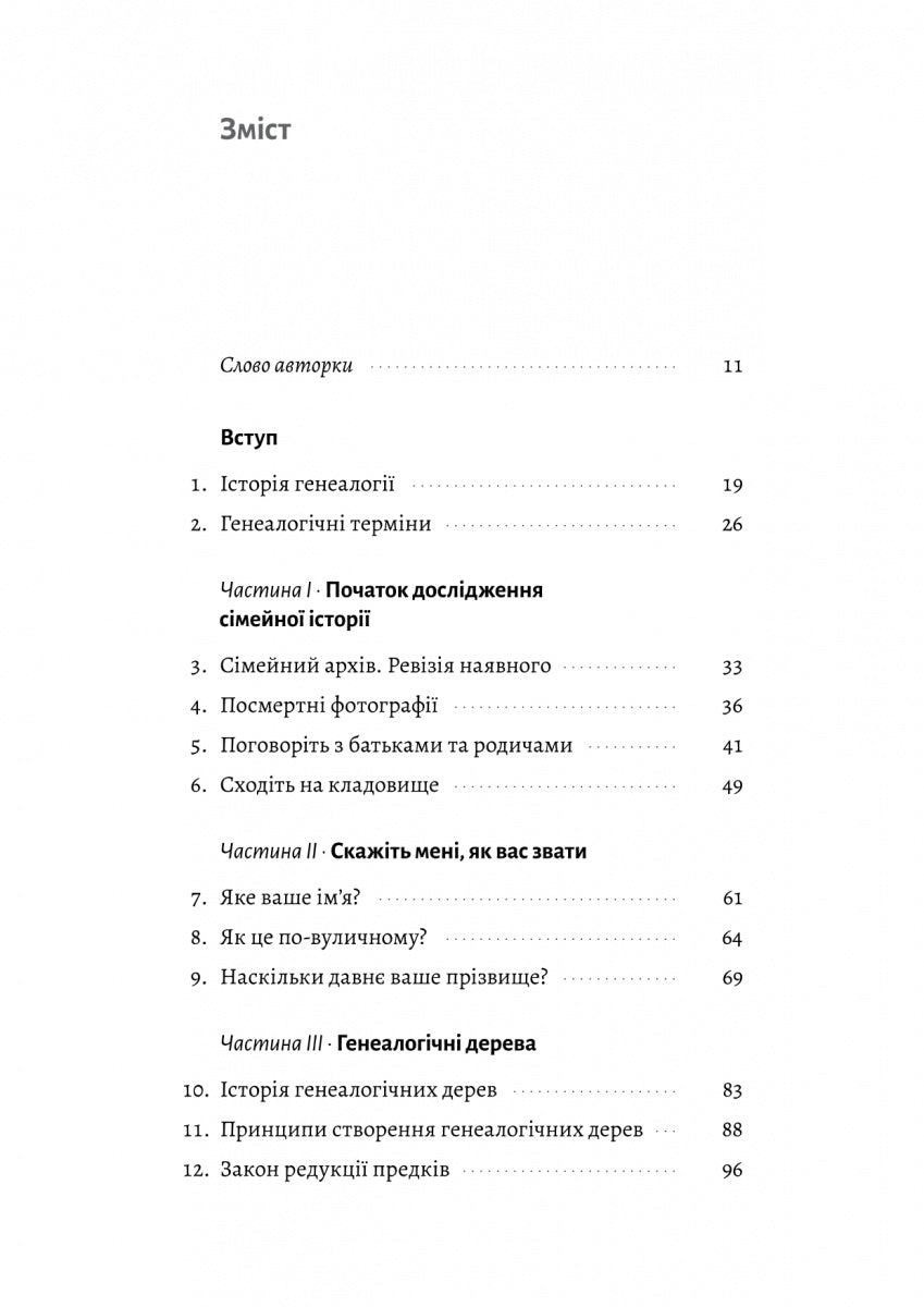 А тепер і спитати немає в кого... Як дослідити історію свого роду?