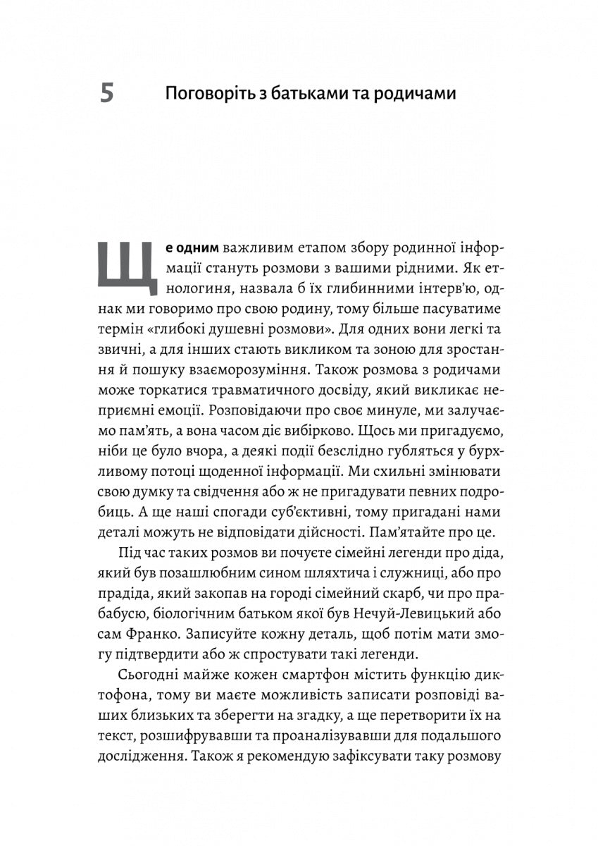 А тепер і спитати немає в кого... Як дослідити історію свого роду?