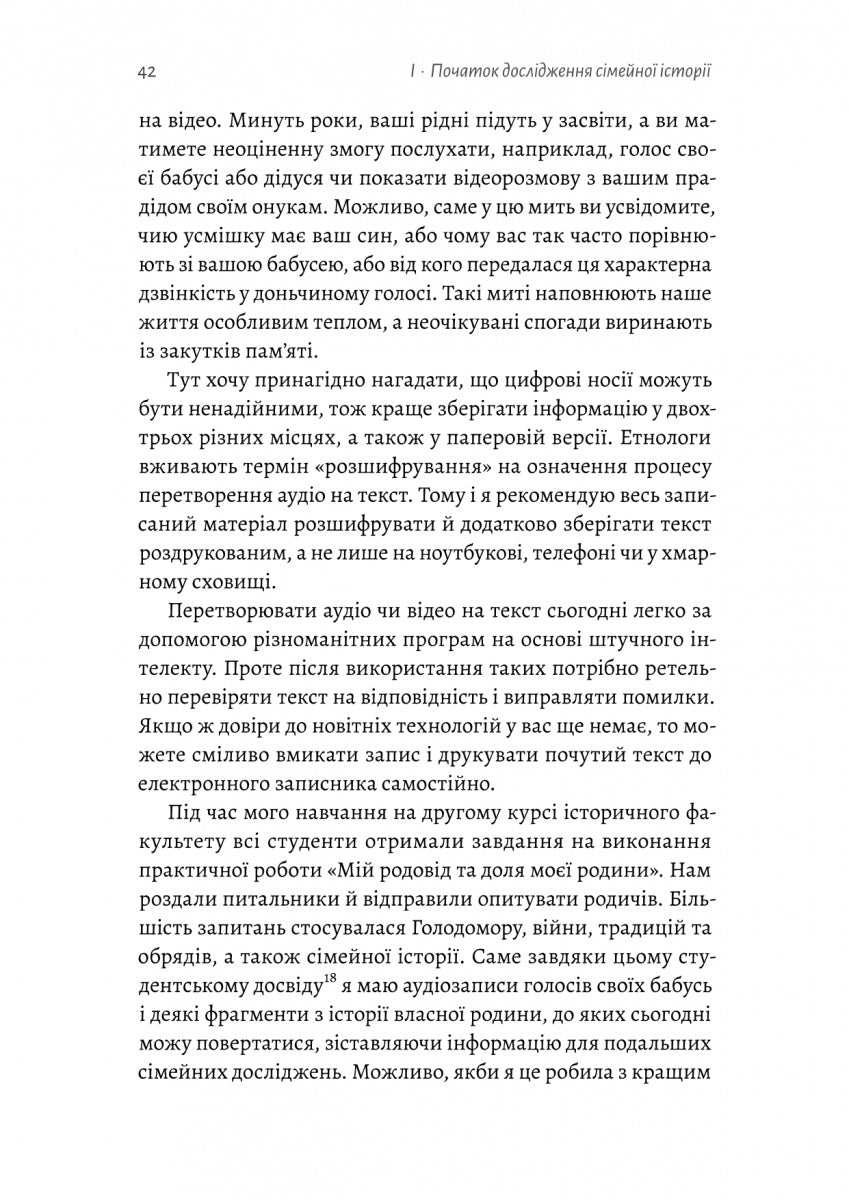 А тепер і спитати немає в кого... Як дослідити історію свого роду?