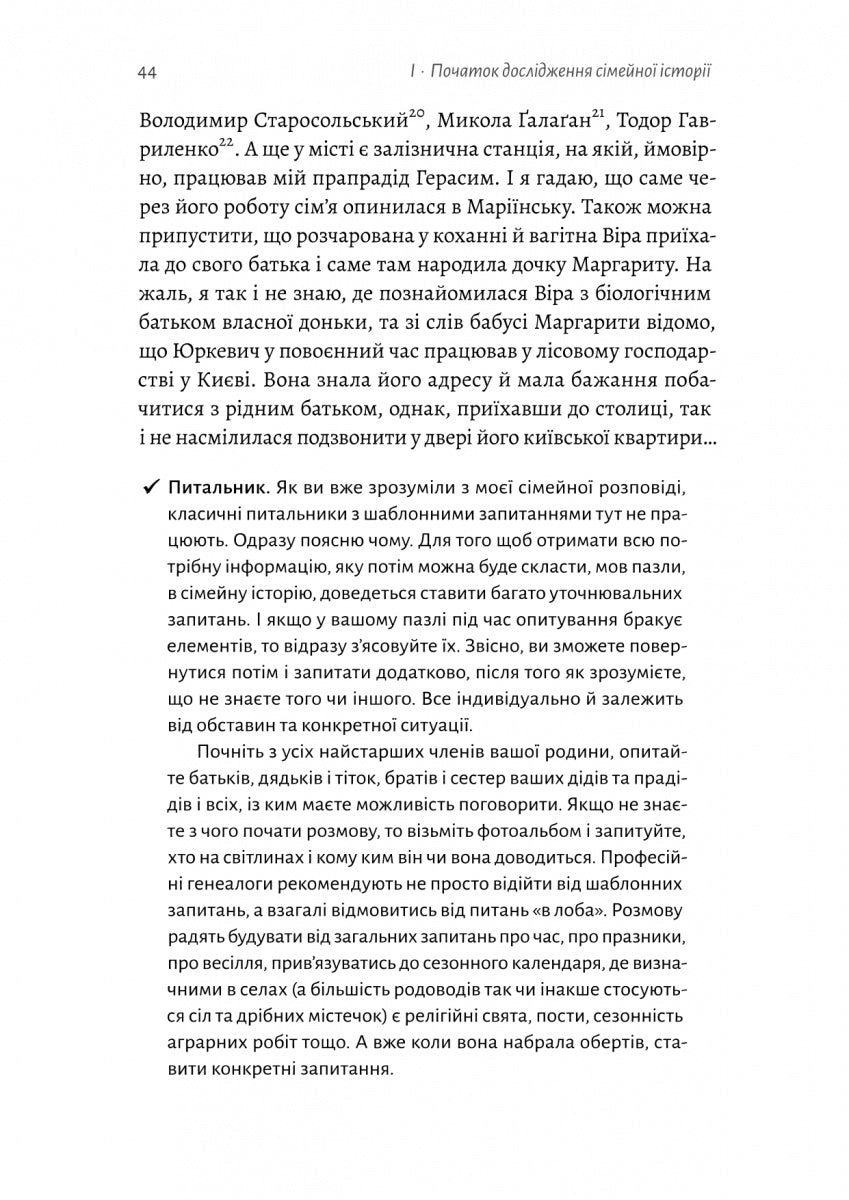 А тепер і спитати немає в кого... Як дослідити історію свого роду?