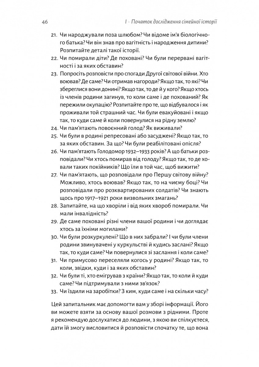 А тепер і спитати немає в кого... Як дослідити історію свого роду?