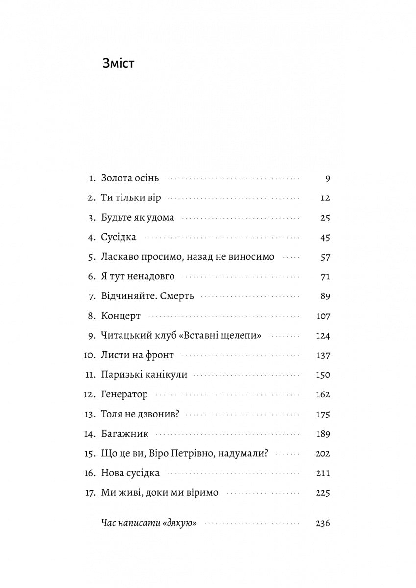 Там, де заходить сонце