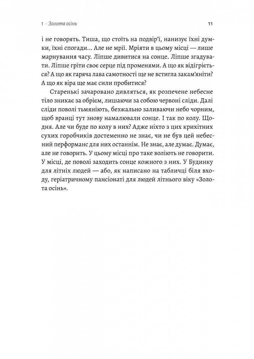 Там, де заходить сонце