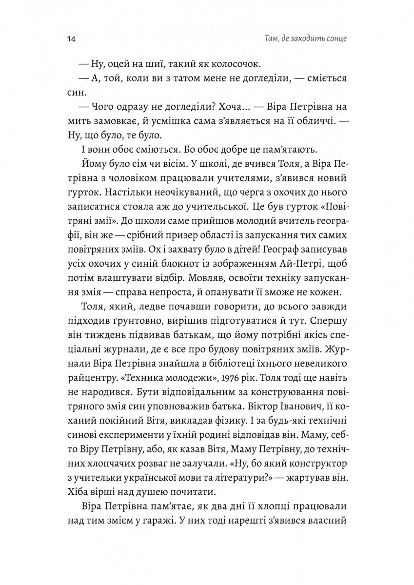 Там, де заходить сонце
