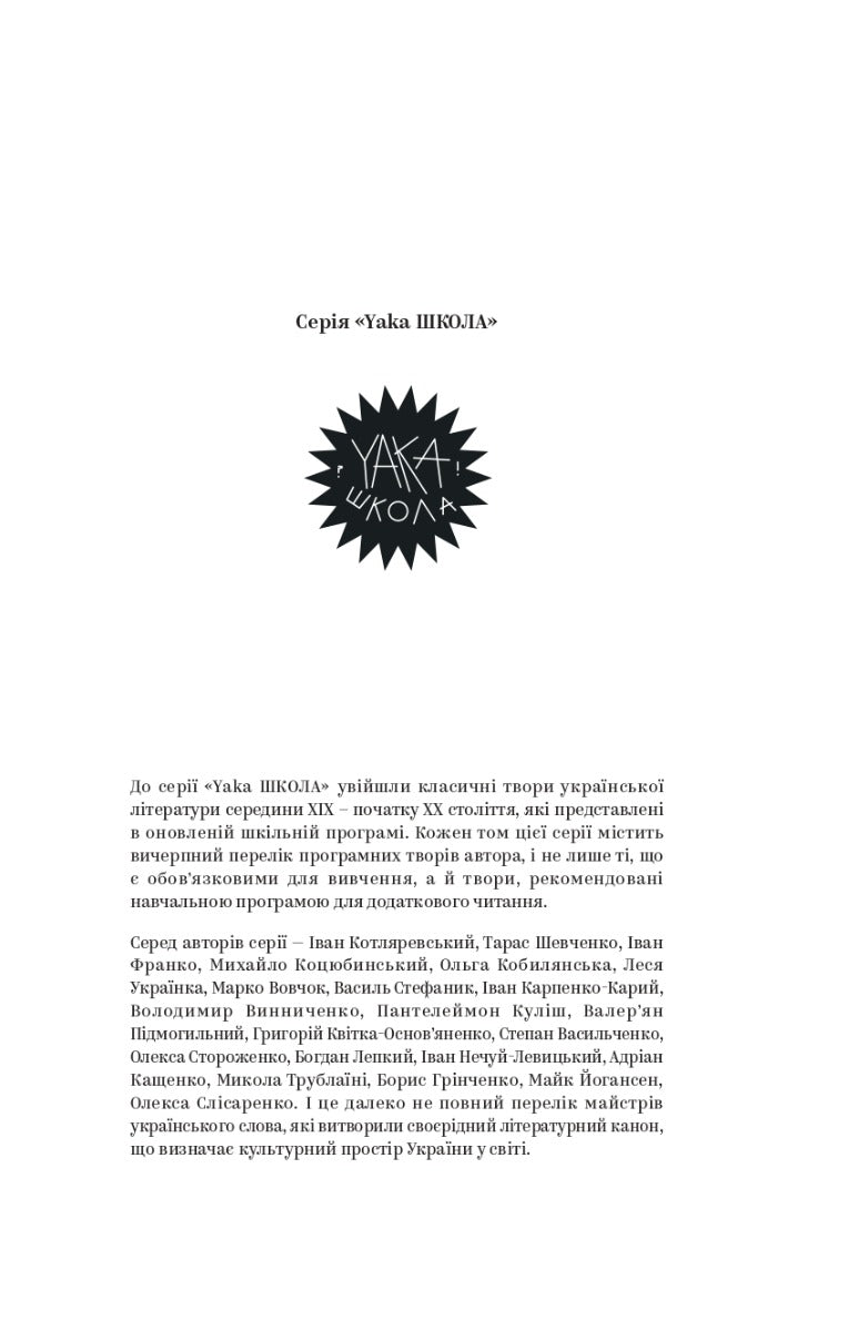 Василь Стефаник. Вибрані твори