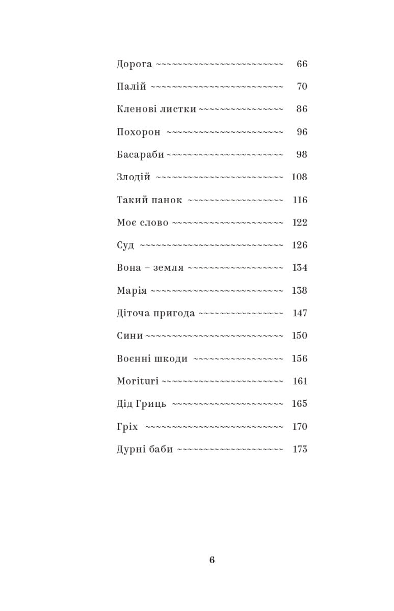 Василь Стефаник. Вибрані твори