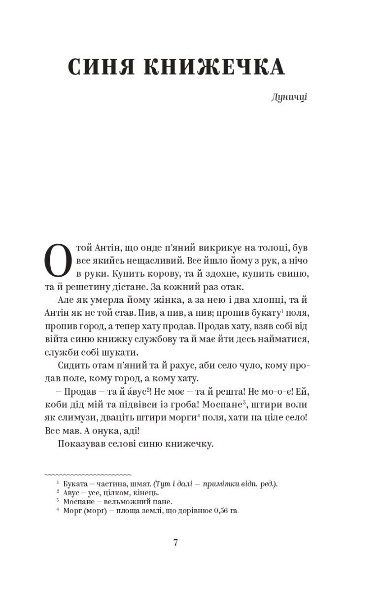 Василь Стефаник. Вибрані твори