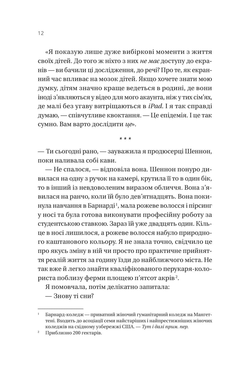 Вчоріч