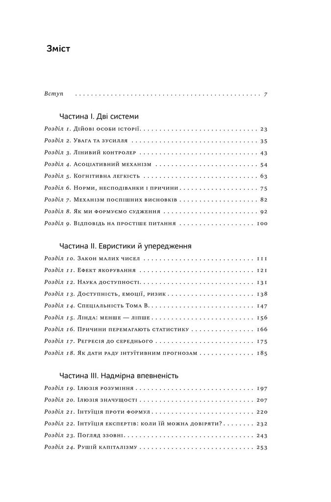 Мислення швидке й повільне