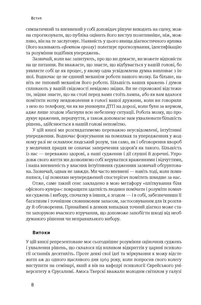 Мислення швидке й повільне