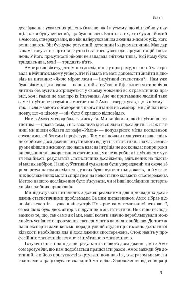 Мислення швидке й повільне