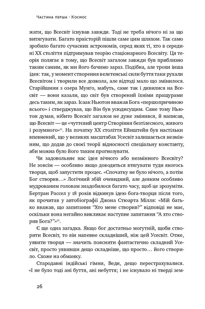 Велика історія всього