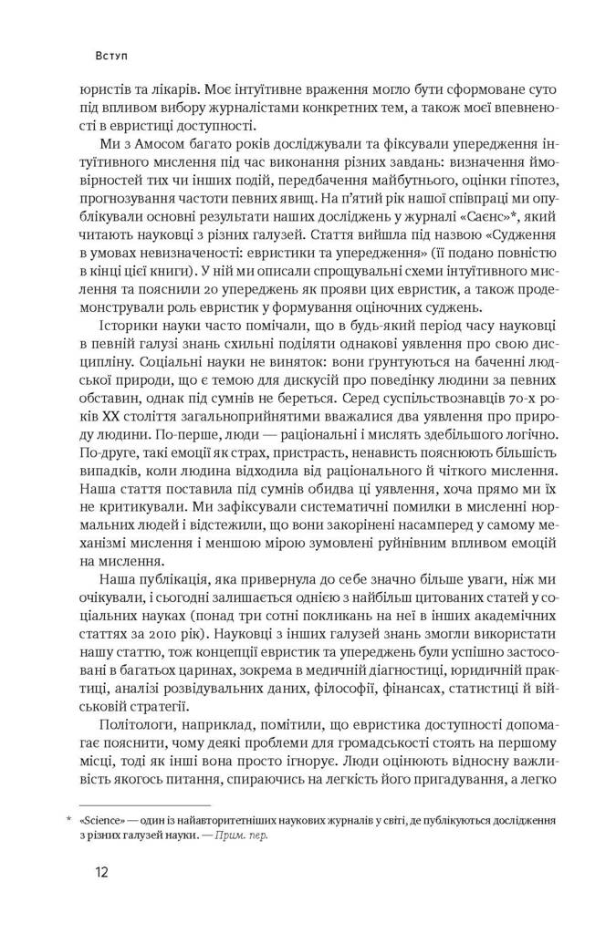 Мислення швидке й повільне