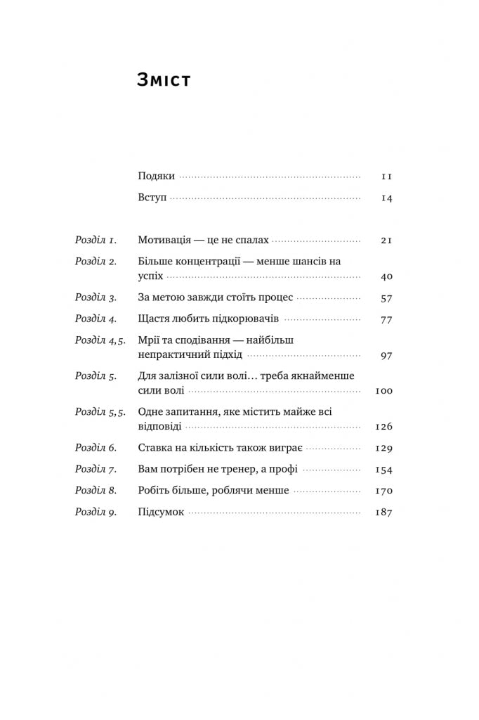 Міф про мотивацію. Як налаштуватися на перемогу