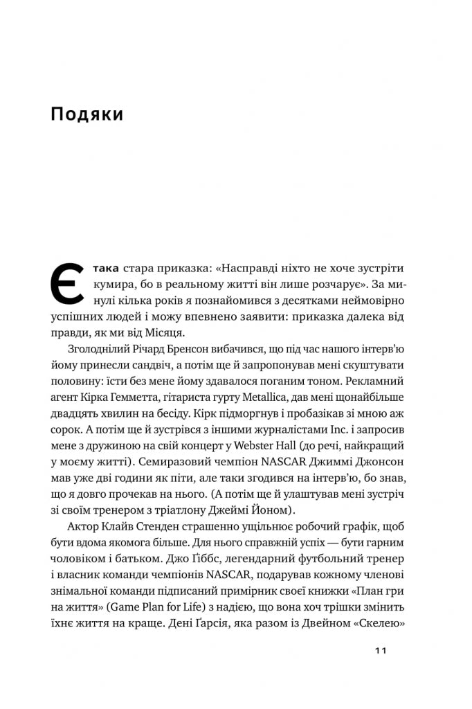 Міф про мотивацію. Як налаштуватися на перемогу