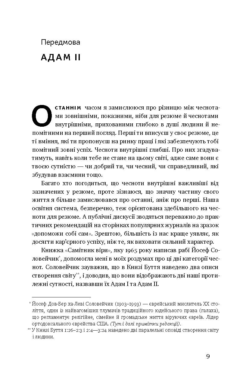 ДНК особистості