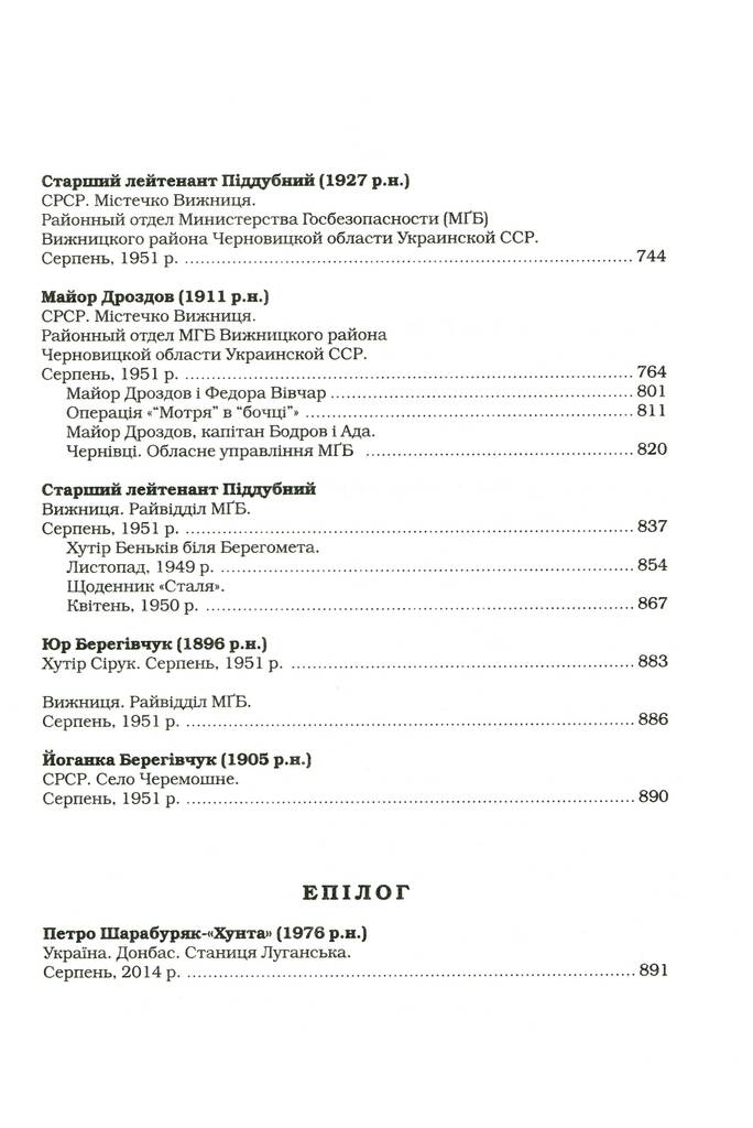 Букова земля