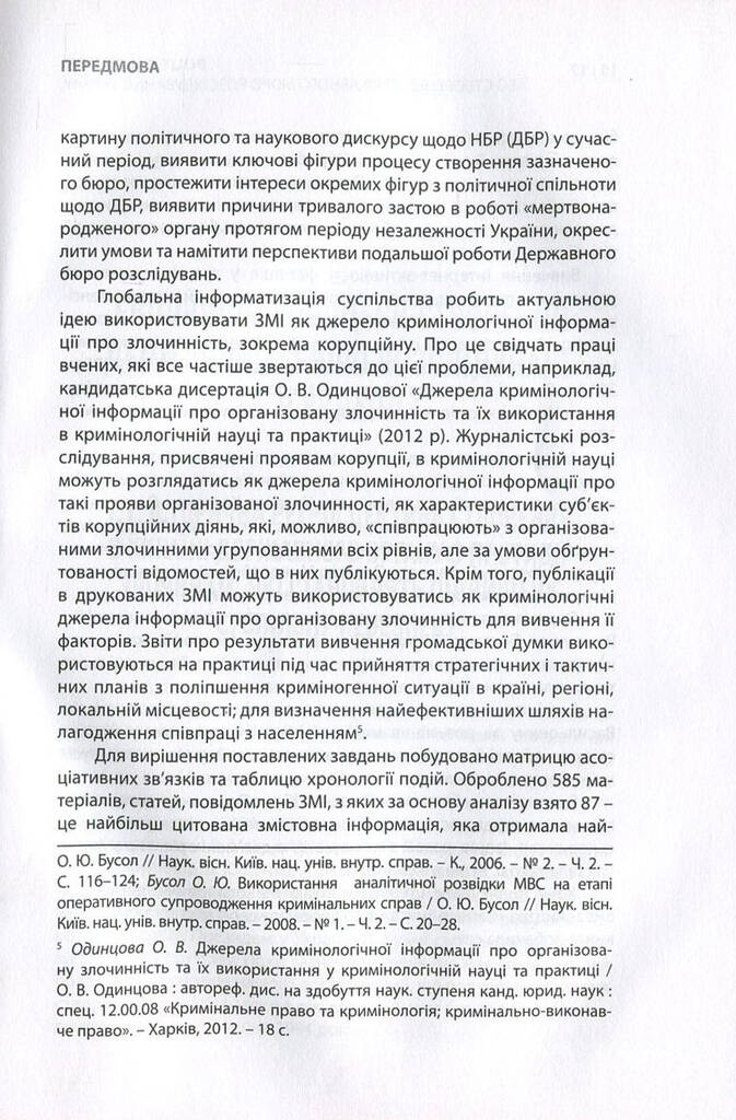 Political games, або Створення Державного бюро розслідувань в Україні