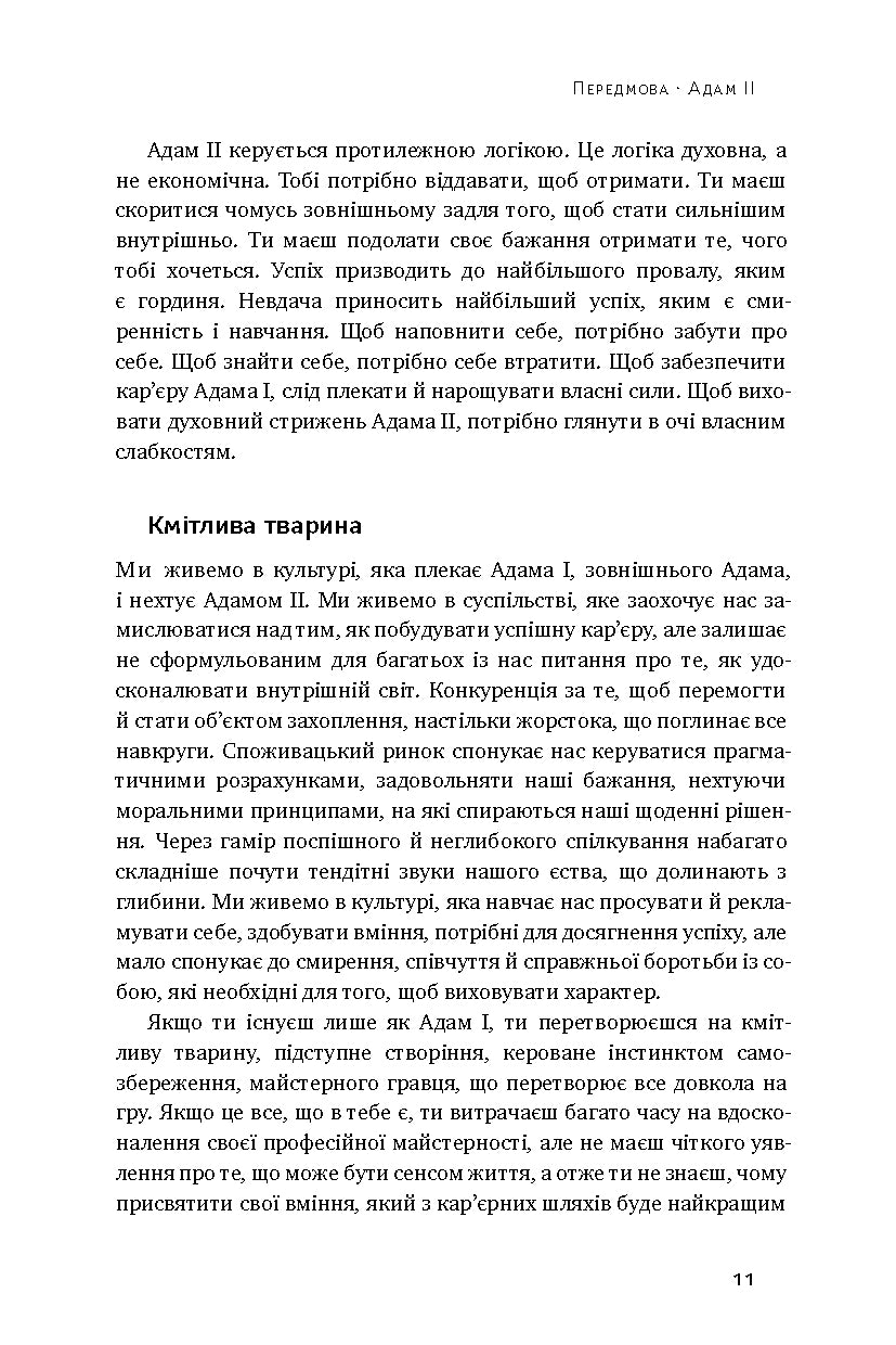 ДНК особистості