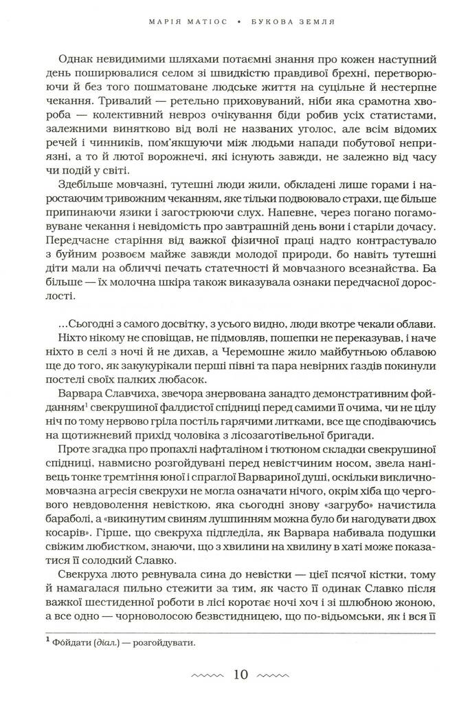 Букова земля