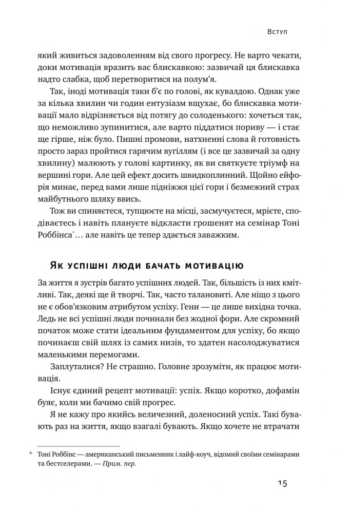 Міф про мотивацію. Як налаштуватися на перемогу
