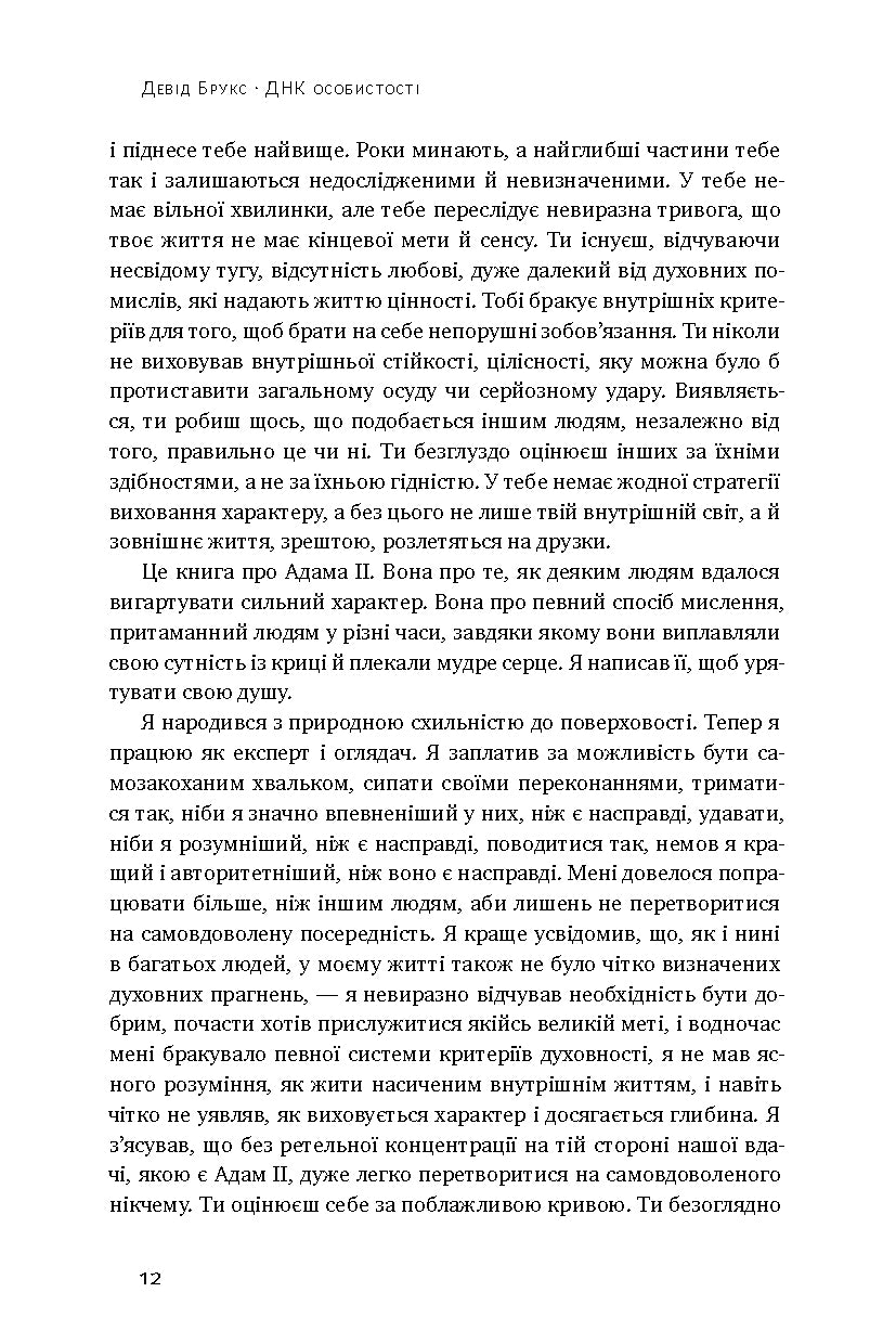 ДНК особистості