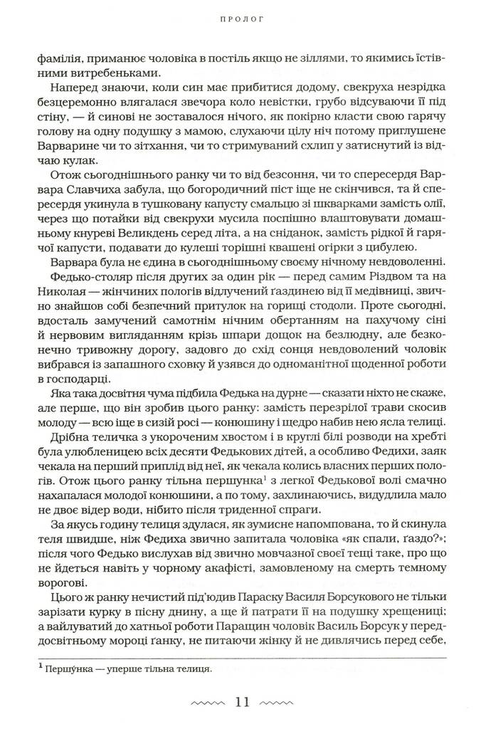 Букова земля