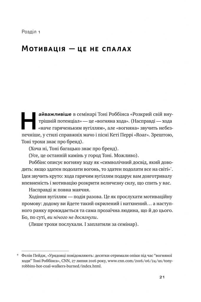 Міф про мотивацію. Як налаштуватися на перемогу
