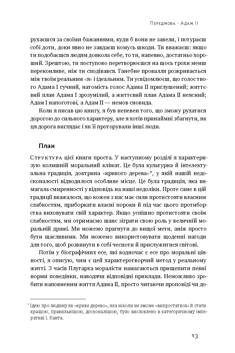 ДНК особистості