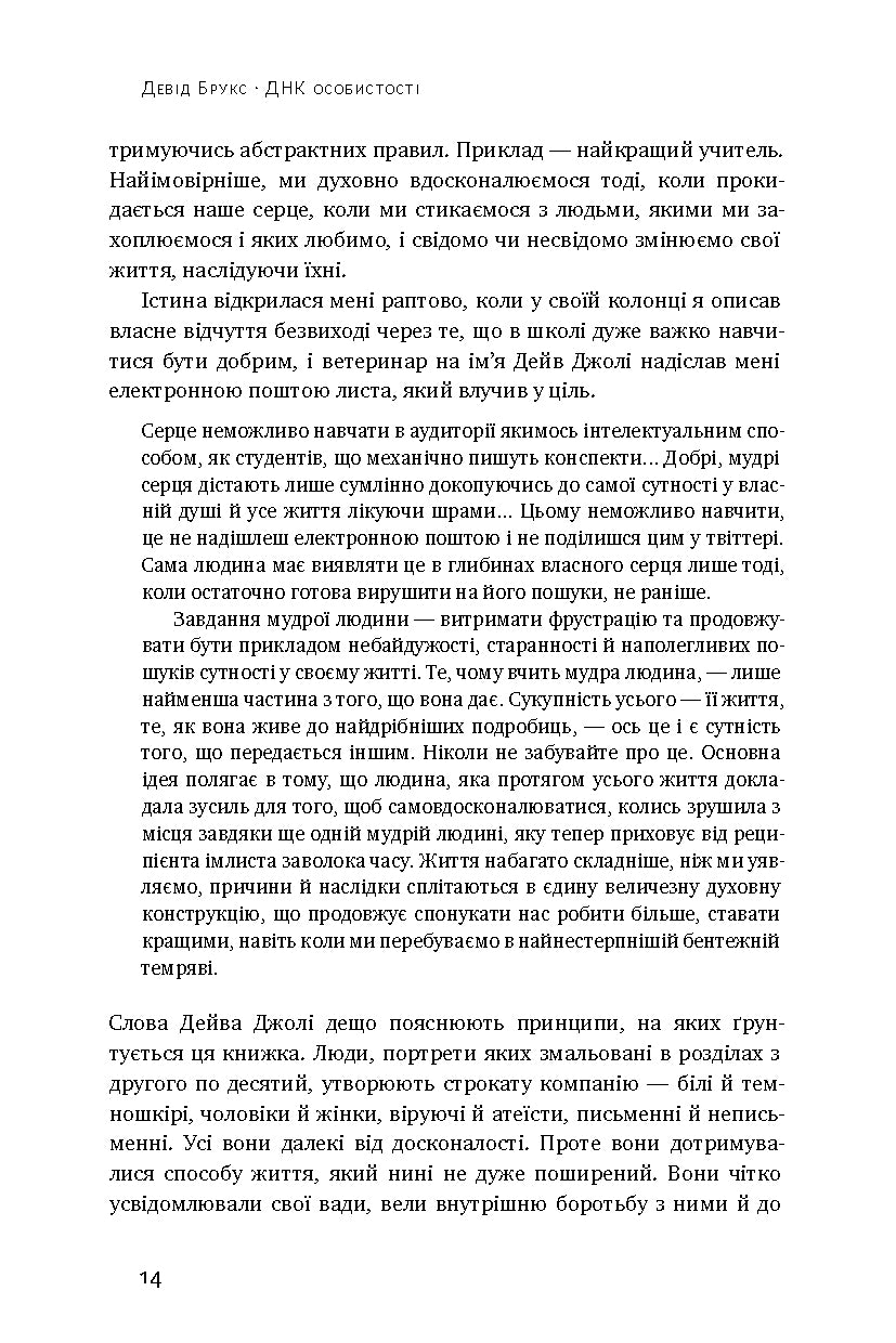 ДНК особистості