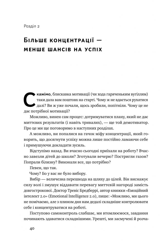 Міф про мотивацію. Як налаштуватися на перемогу