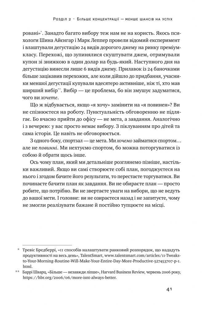 Міф про мотивацію. Як налаштуватися на перемогу