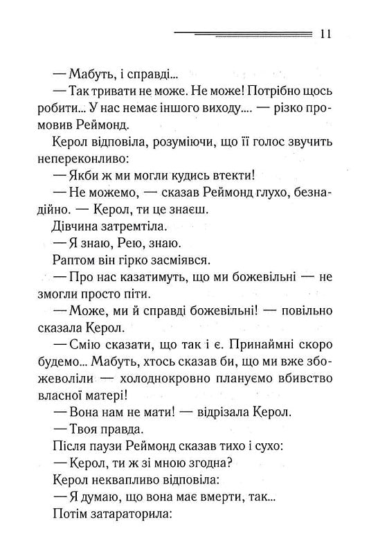 Побачення зі смертю