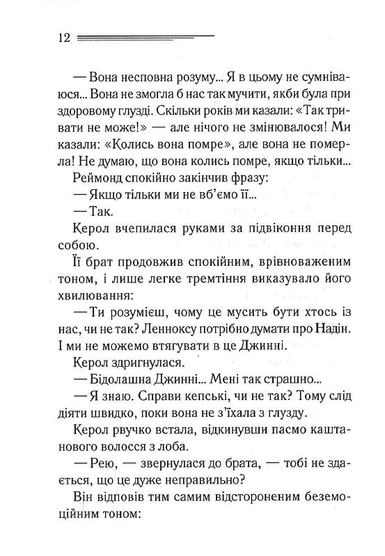 Побачення зі смертю