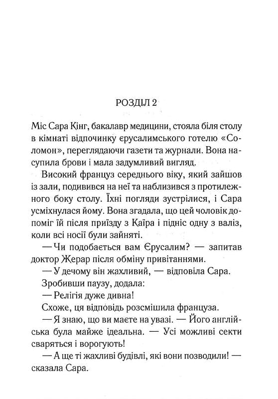 Побачення зі смертю