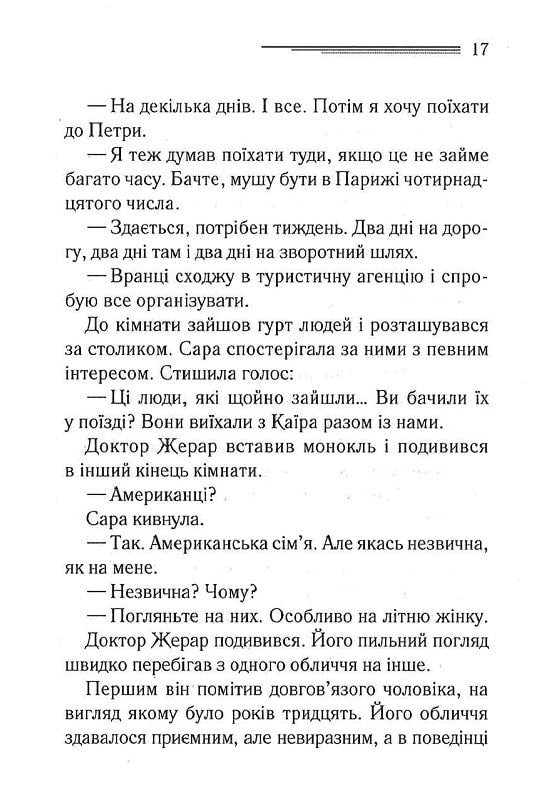 Побачення зі смертю