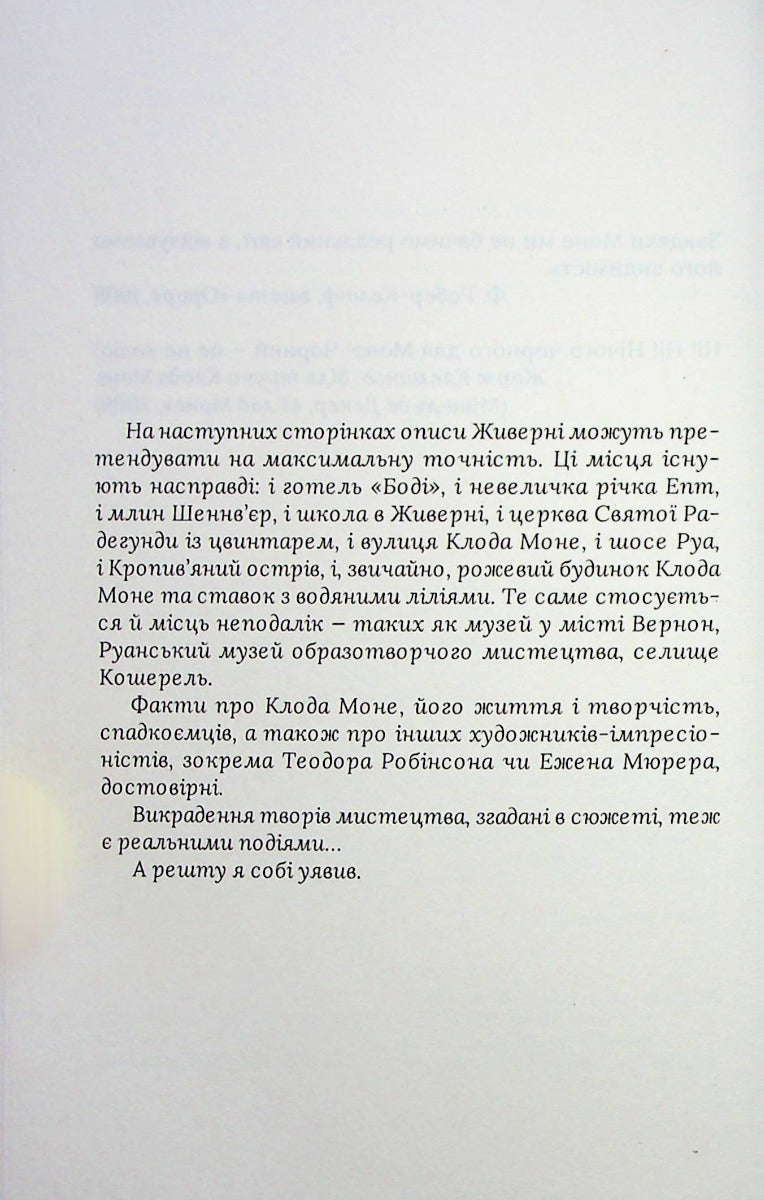 Чорні водяні лілії