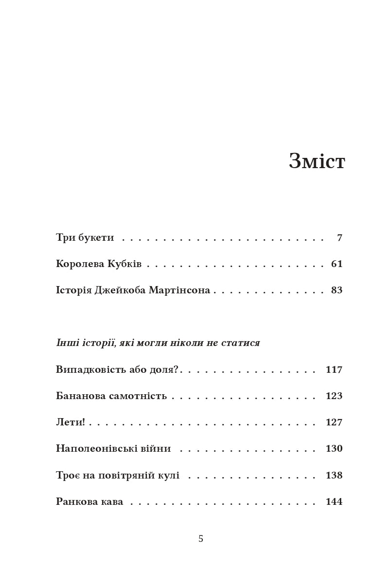 Квіти, карти та гіпноз
