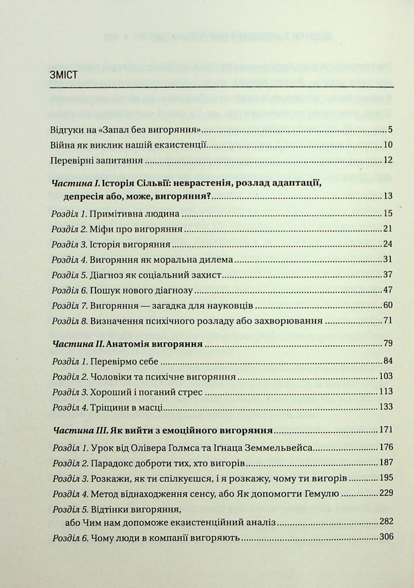 Запал без вигоряння. Як завершити цикл стресу, працювати до сподоби й жити щасливо