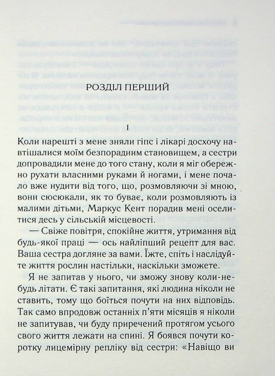 Перст провидіння