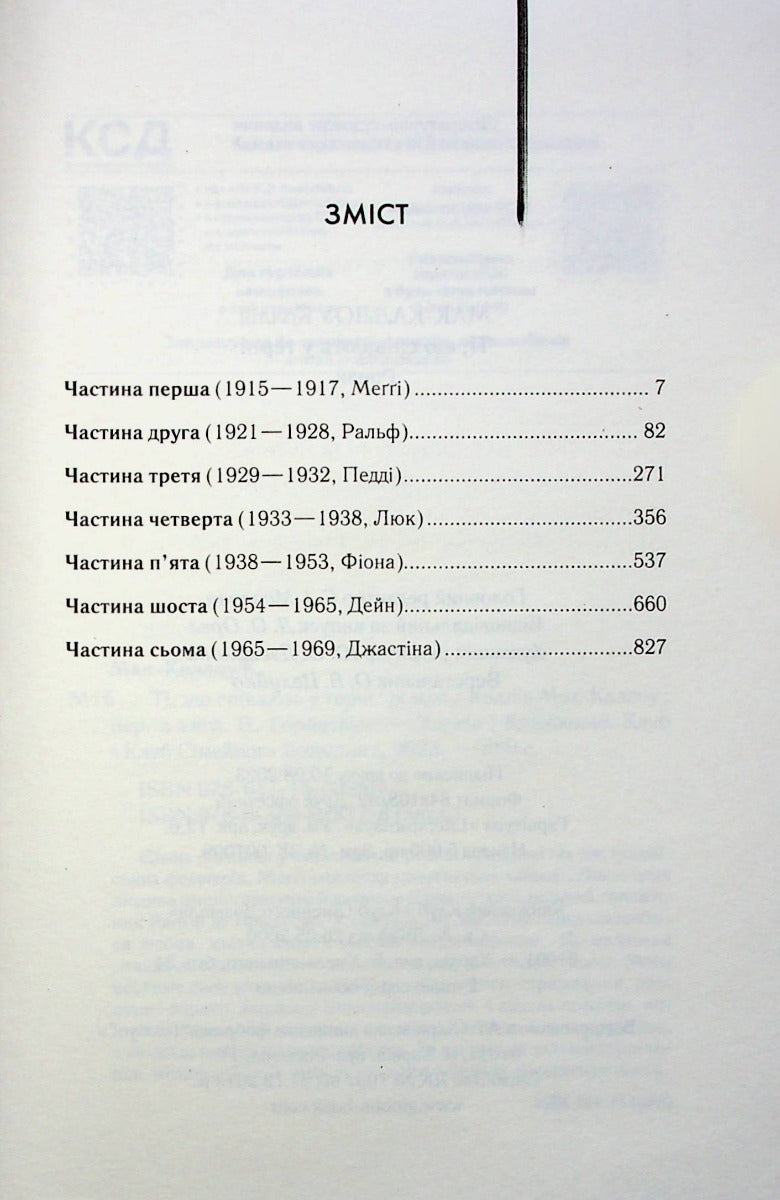 Ті, що співають у терні