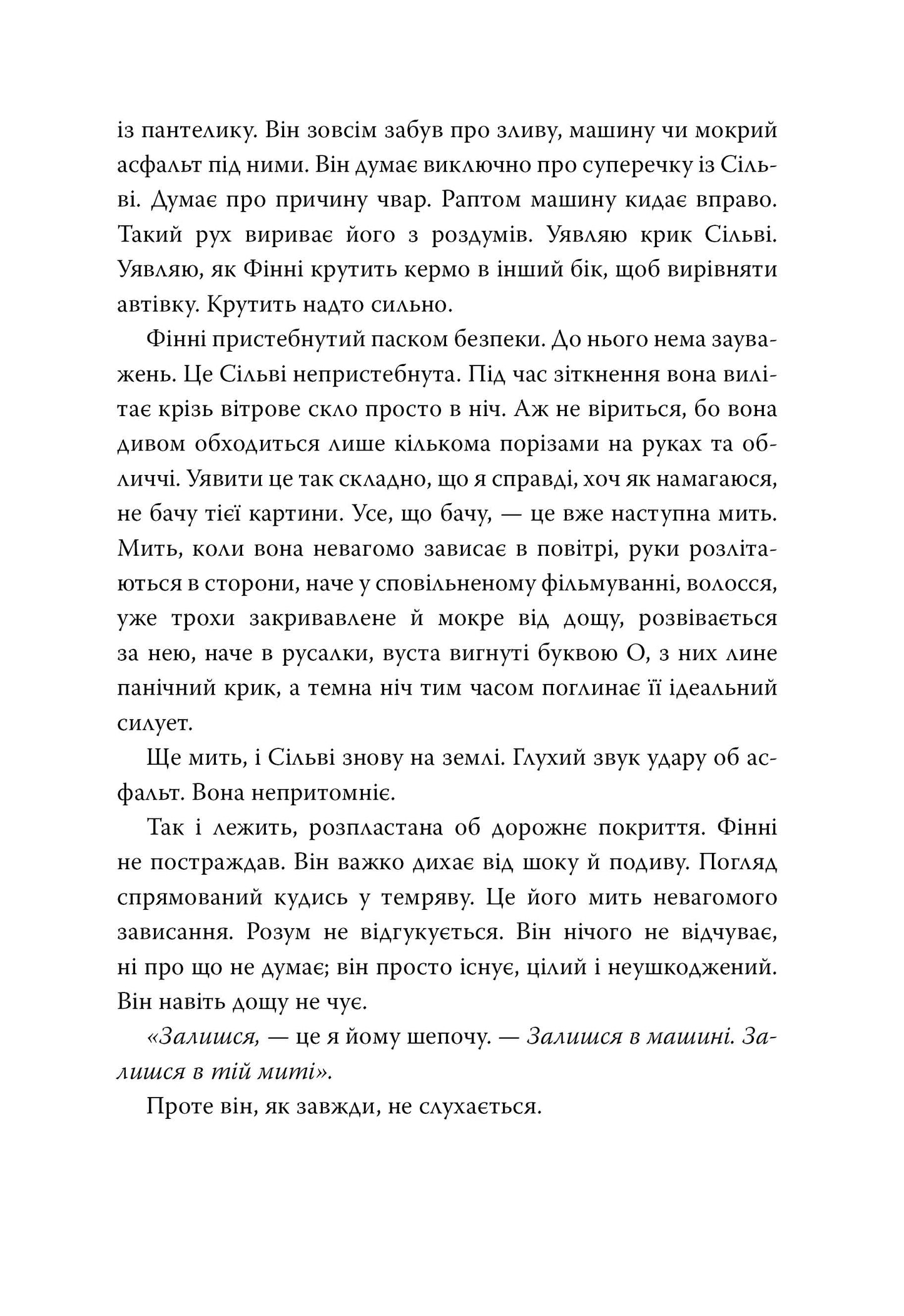 Якби він був зі мною