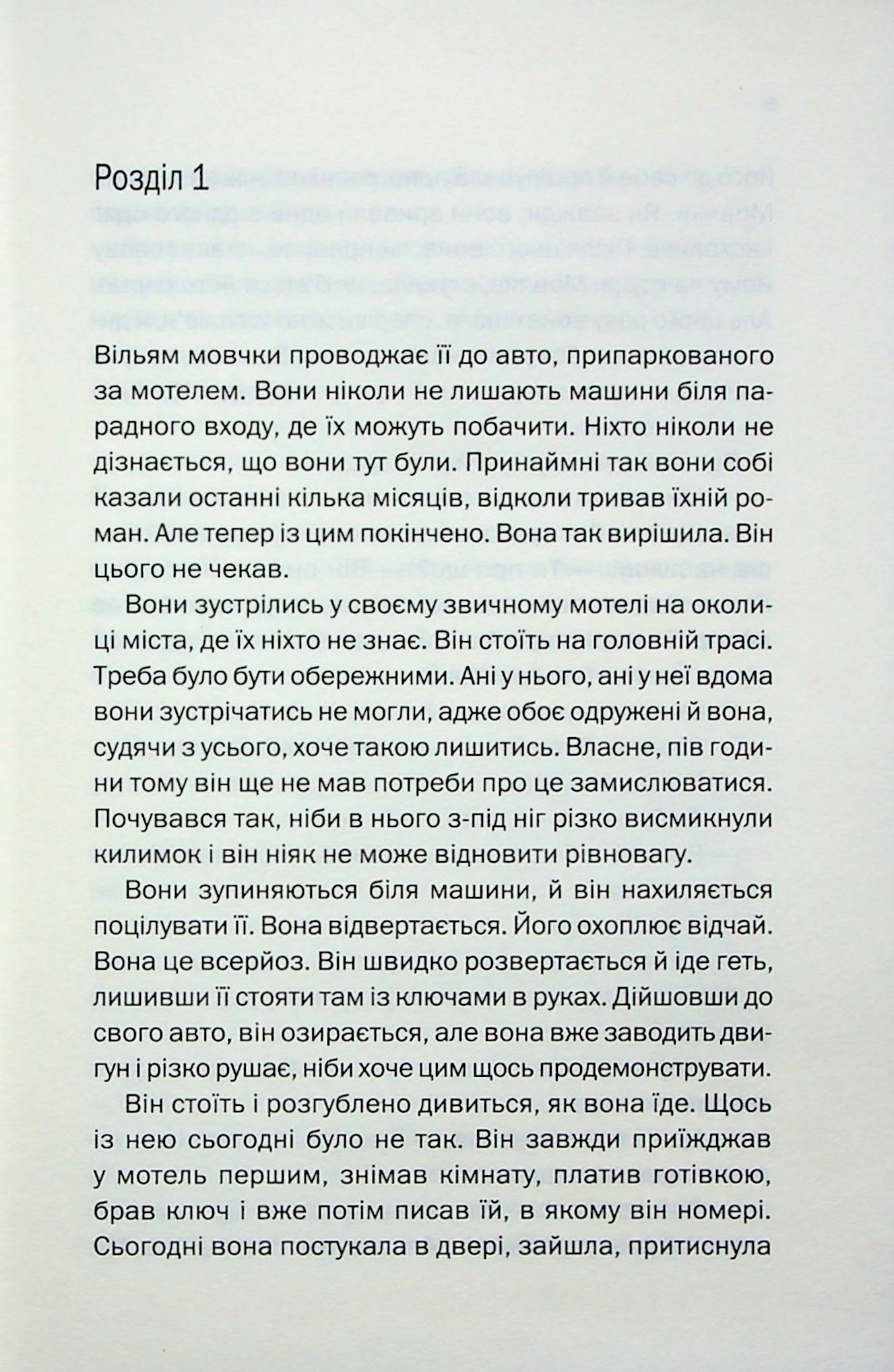 Тут усі брешуть