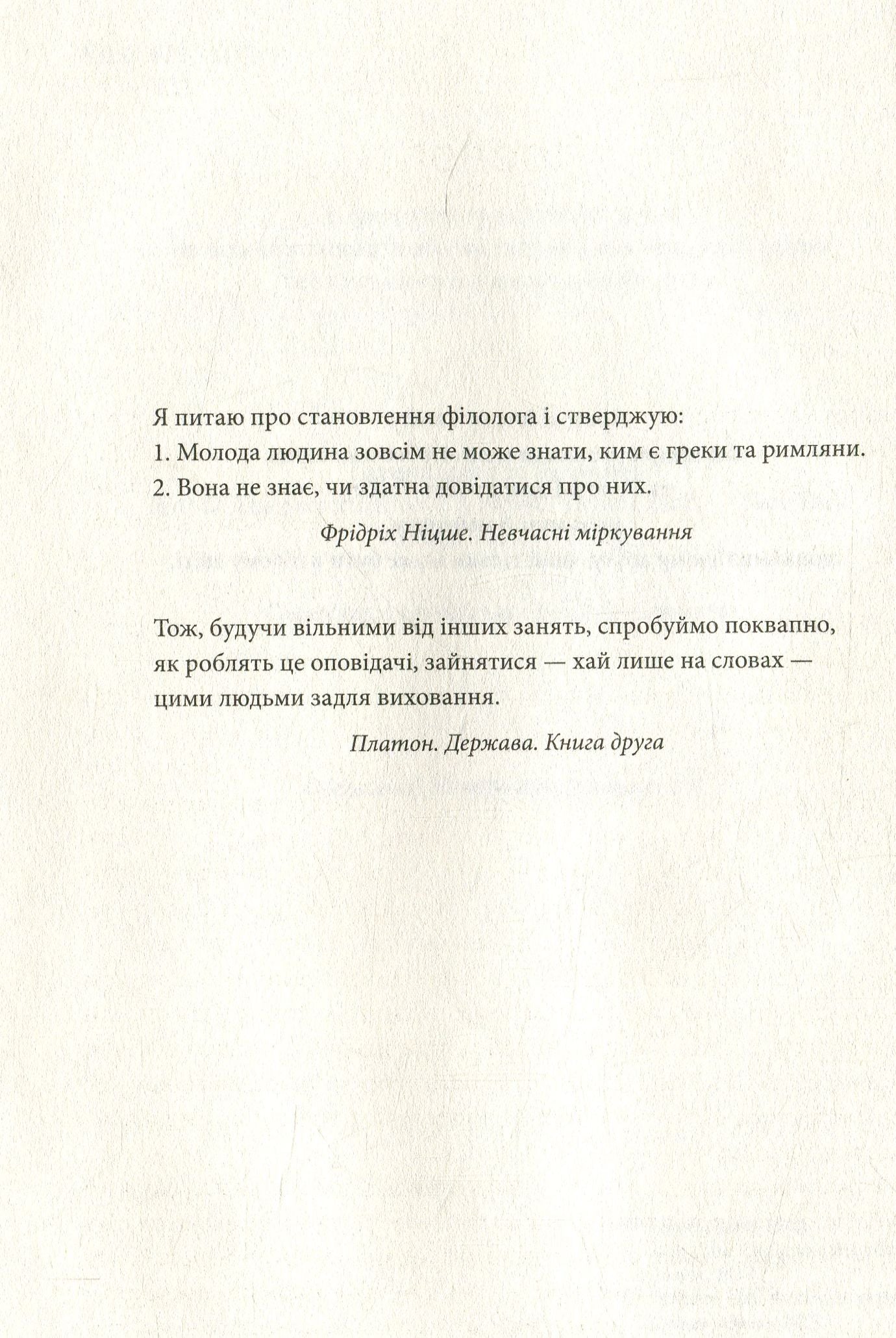 Таємна історія